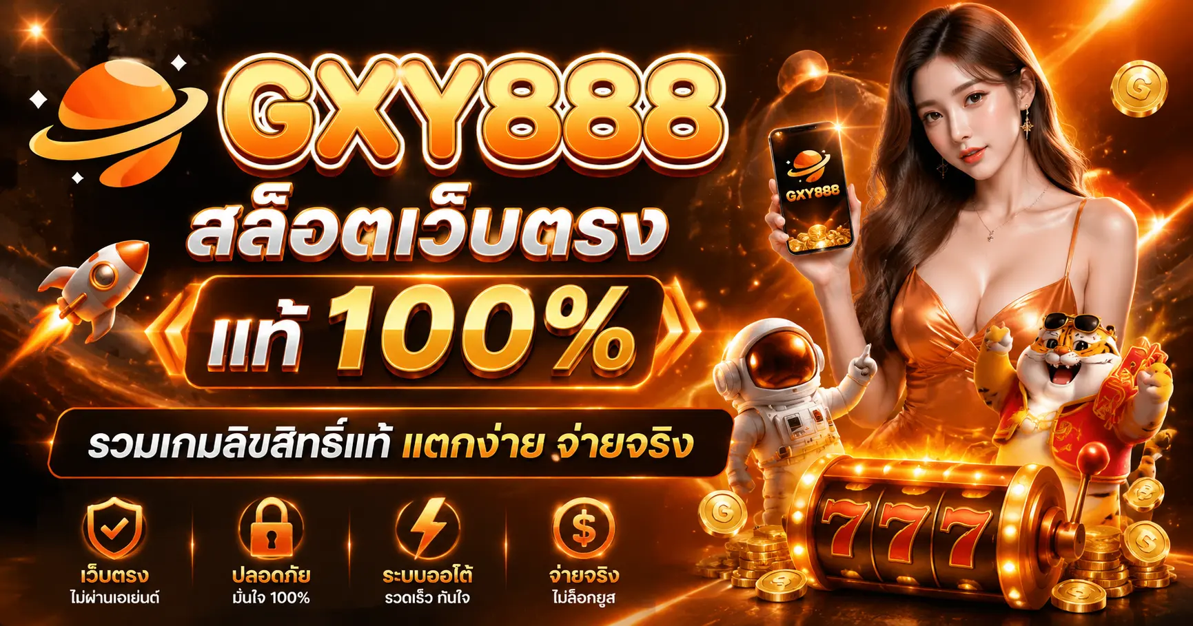 gxy888 สล็อตเว็บตรง แท้ 100%